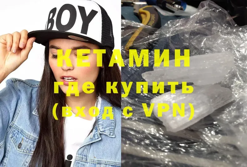 КЕТАМИН VHQ  Омск 